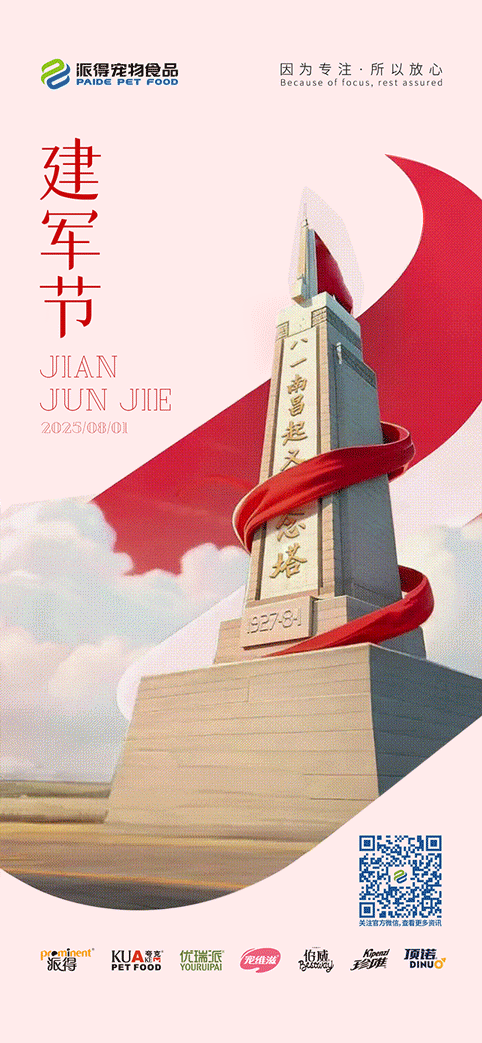 派得寵物